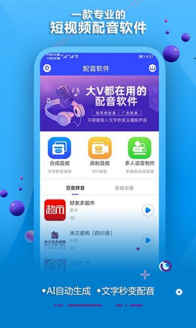 豆芽配音合成app图1