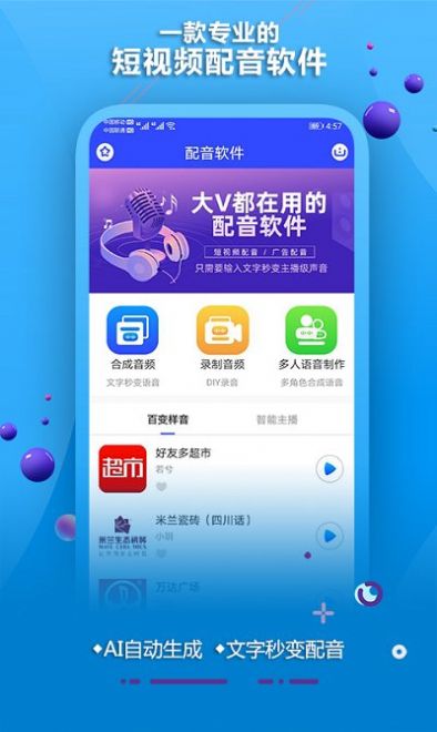 豆芽配音合成app图3