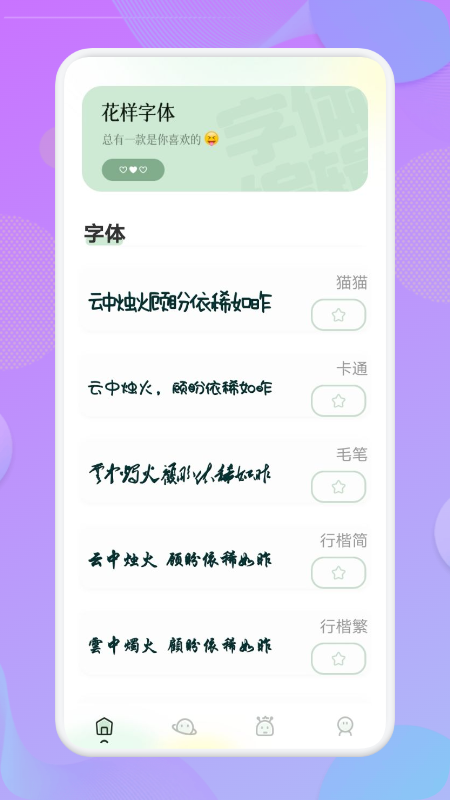 壁纸字体app官方版图2