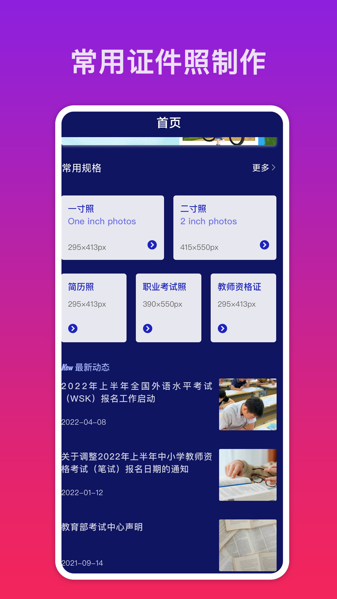 快拍证件照图3