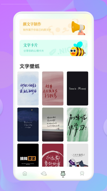 壁纸字体app官方版图3