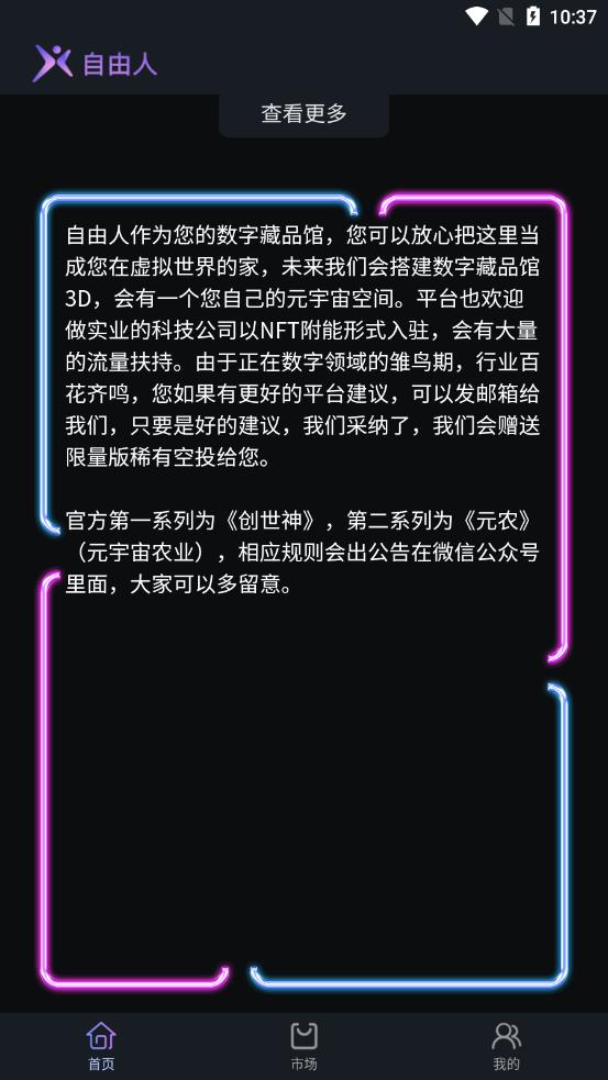 自由人数字藏品平台app官方版图2