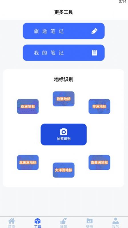 旅途助理app官方版图3