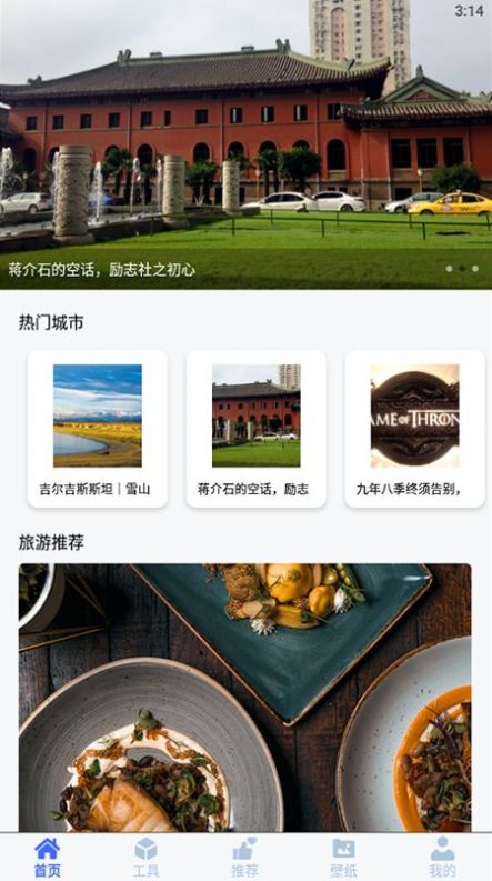 旅途助理app官方版图1