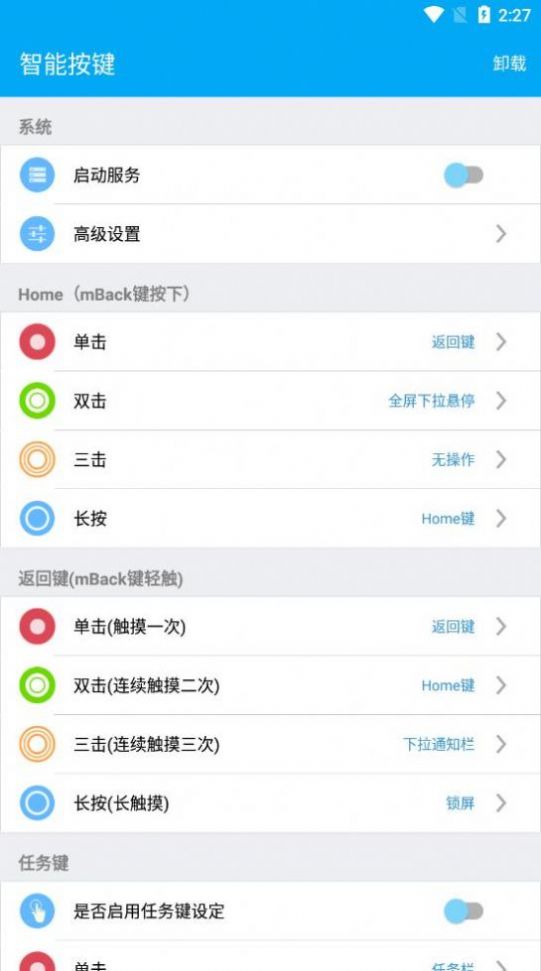 智能按键app官方版图2