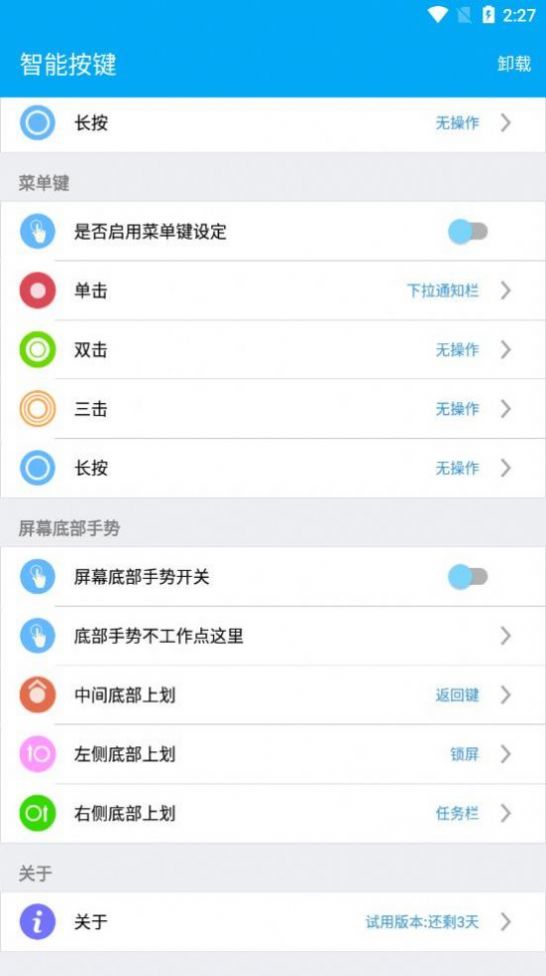 智能按键app官方版图1