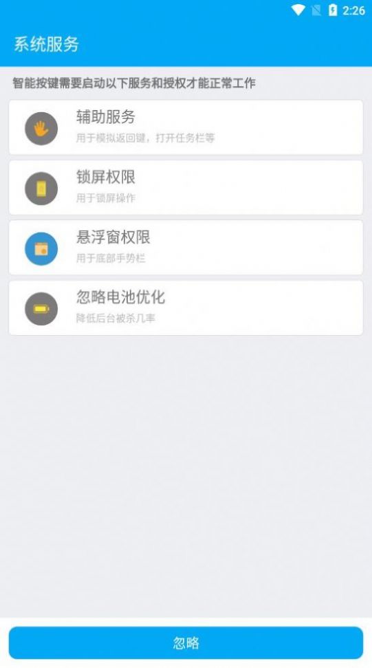 智能按键app图片1