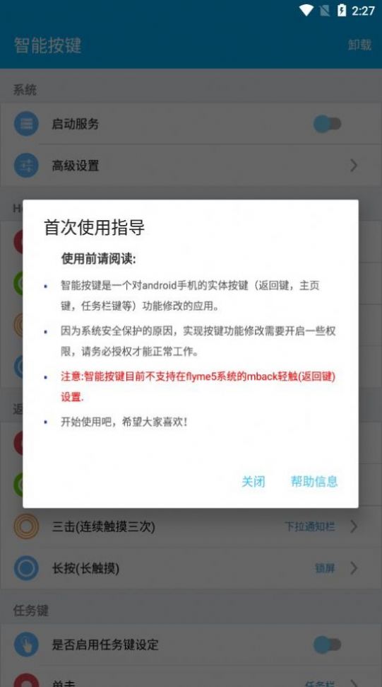 智能按键app官方版图3