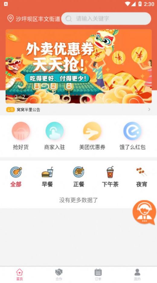 窝窝半里app图1