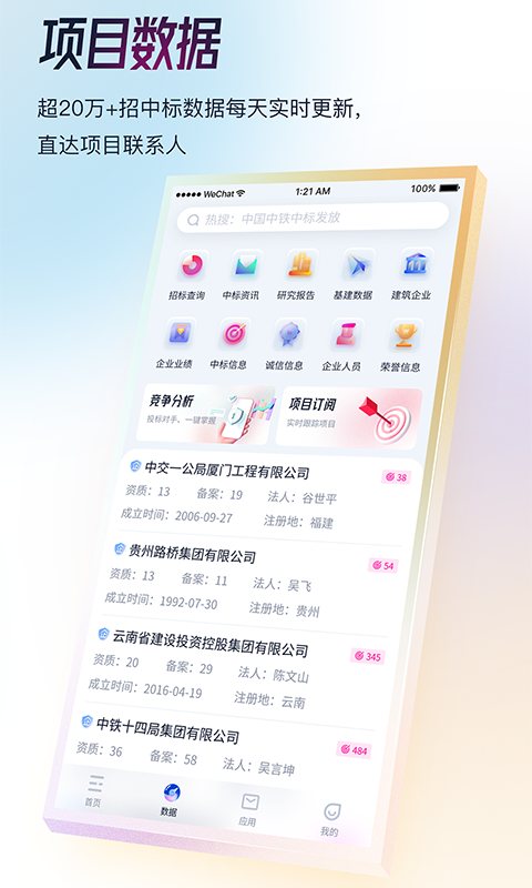 基建通app图片1