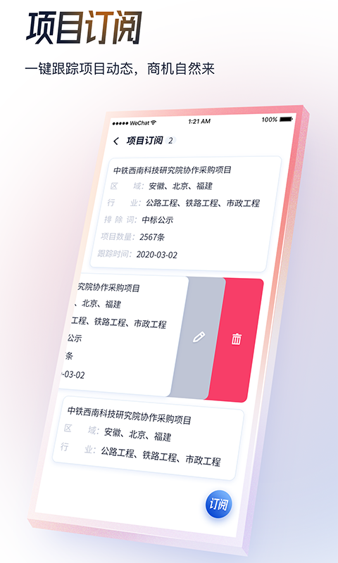 基建通app手机版图1