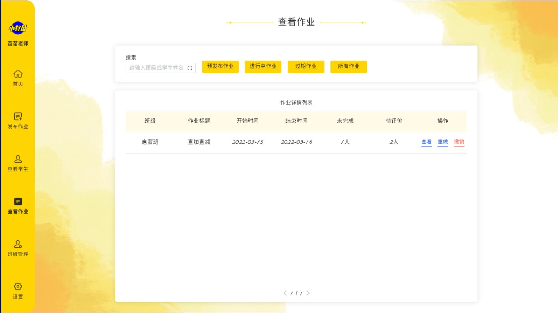 珠心算教师端app官方版图2