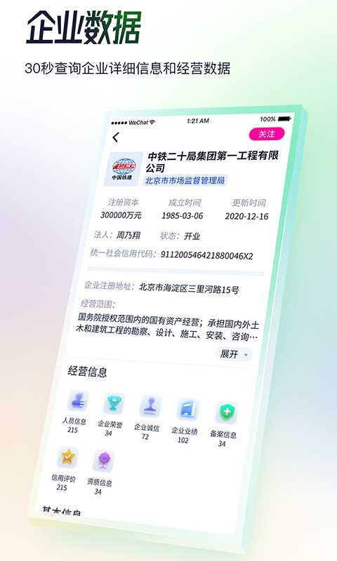 基建通app手机版图2