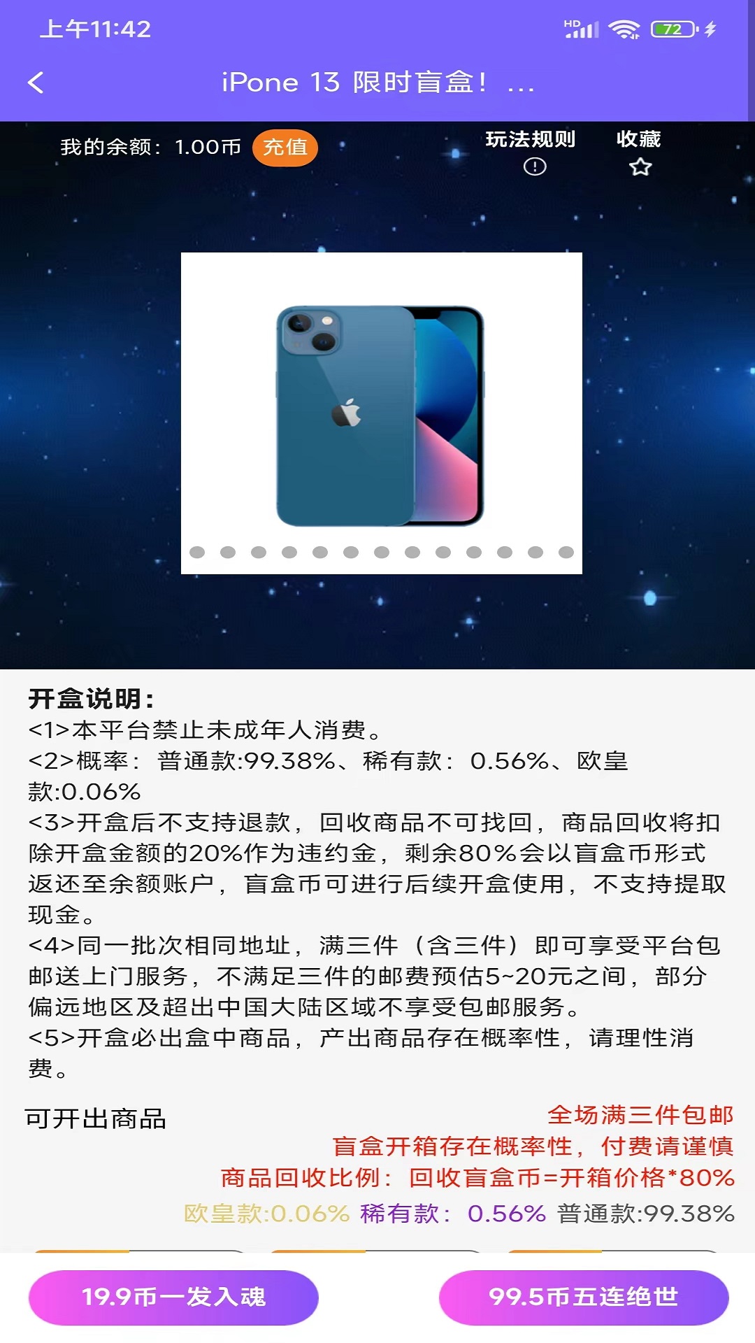 盲盒驿站app图片1