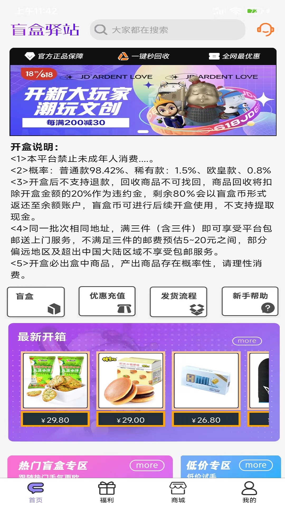 盲盒驿站app图2