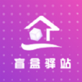 盲盒驿站app