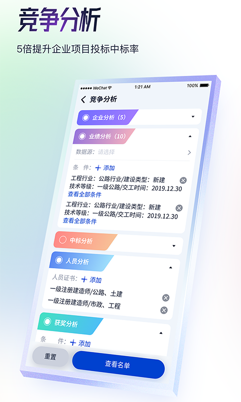 基建通app手机版图3