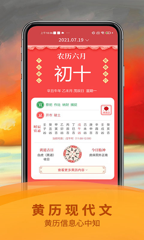 五福万年历app官网版软件图2