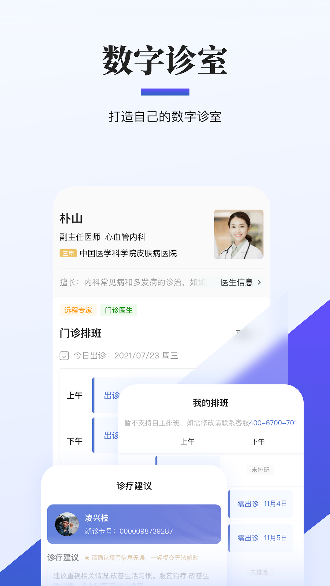 远程联合门诊医生端app官方版图1