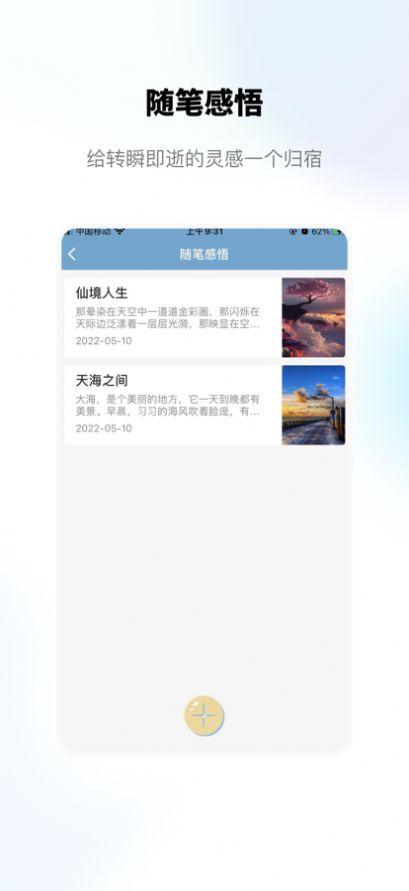 白驹随笔记录app安卓版图3