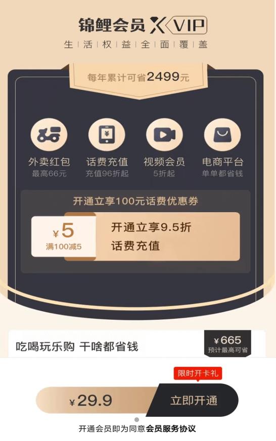 锦鲤汇优惠折扣app手机版图3