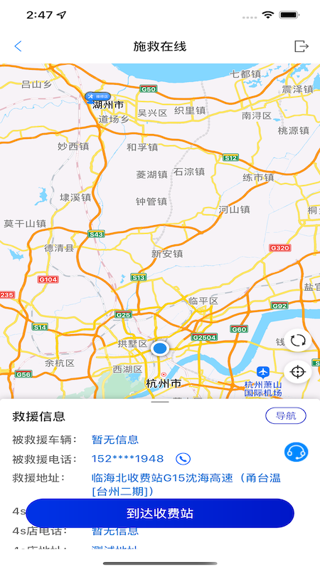 施救在线公路救援app安卓版图3