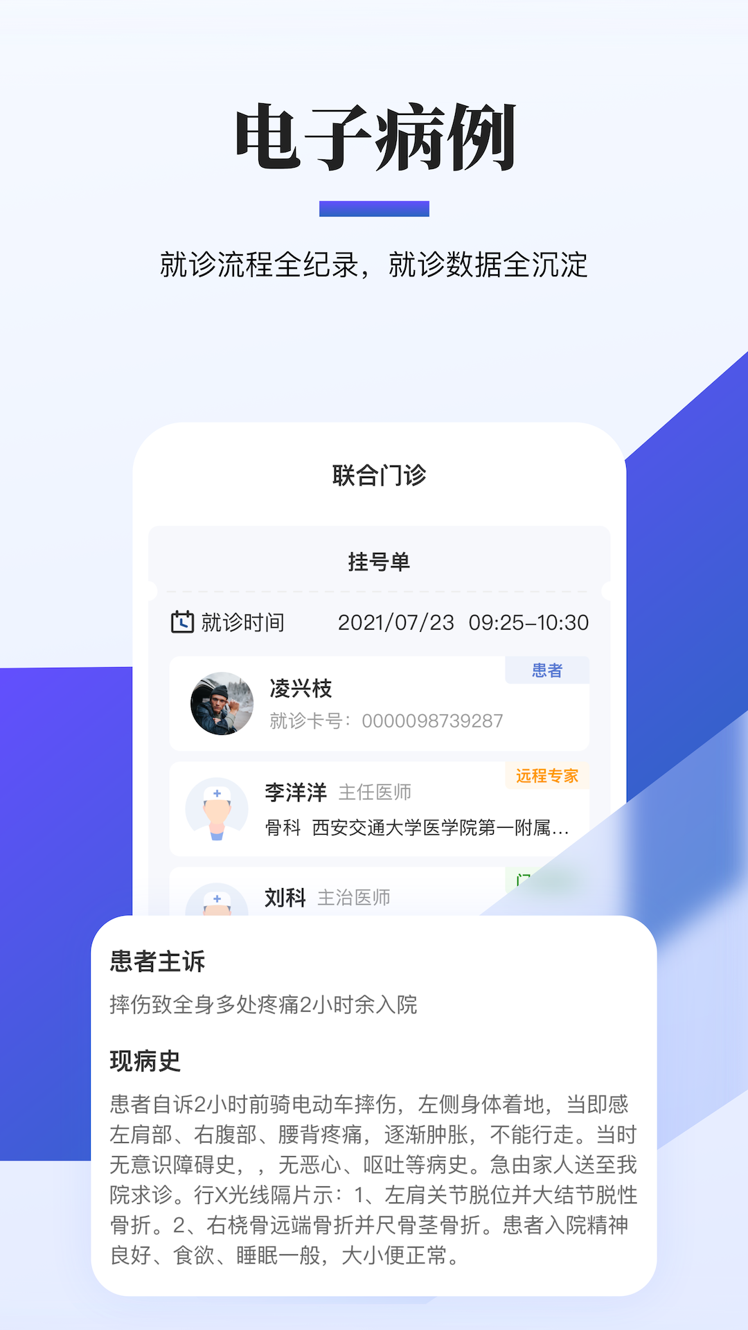 远程联合门诊医生端app图片1