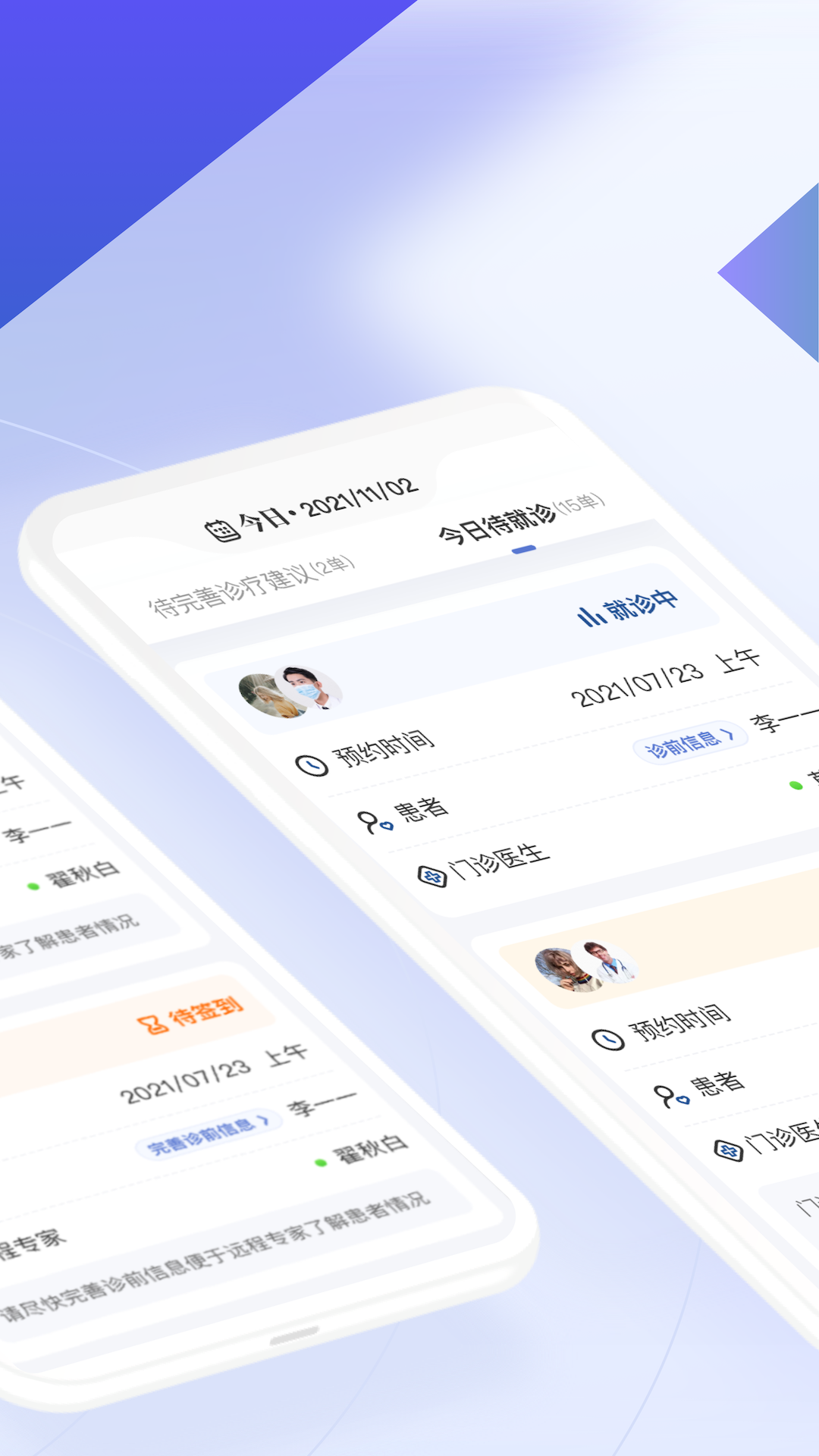 远程联合门诊医生端app官方版图3