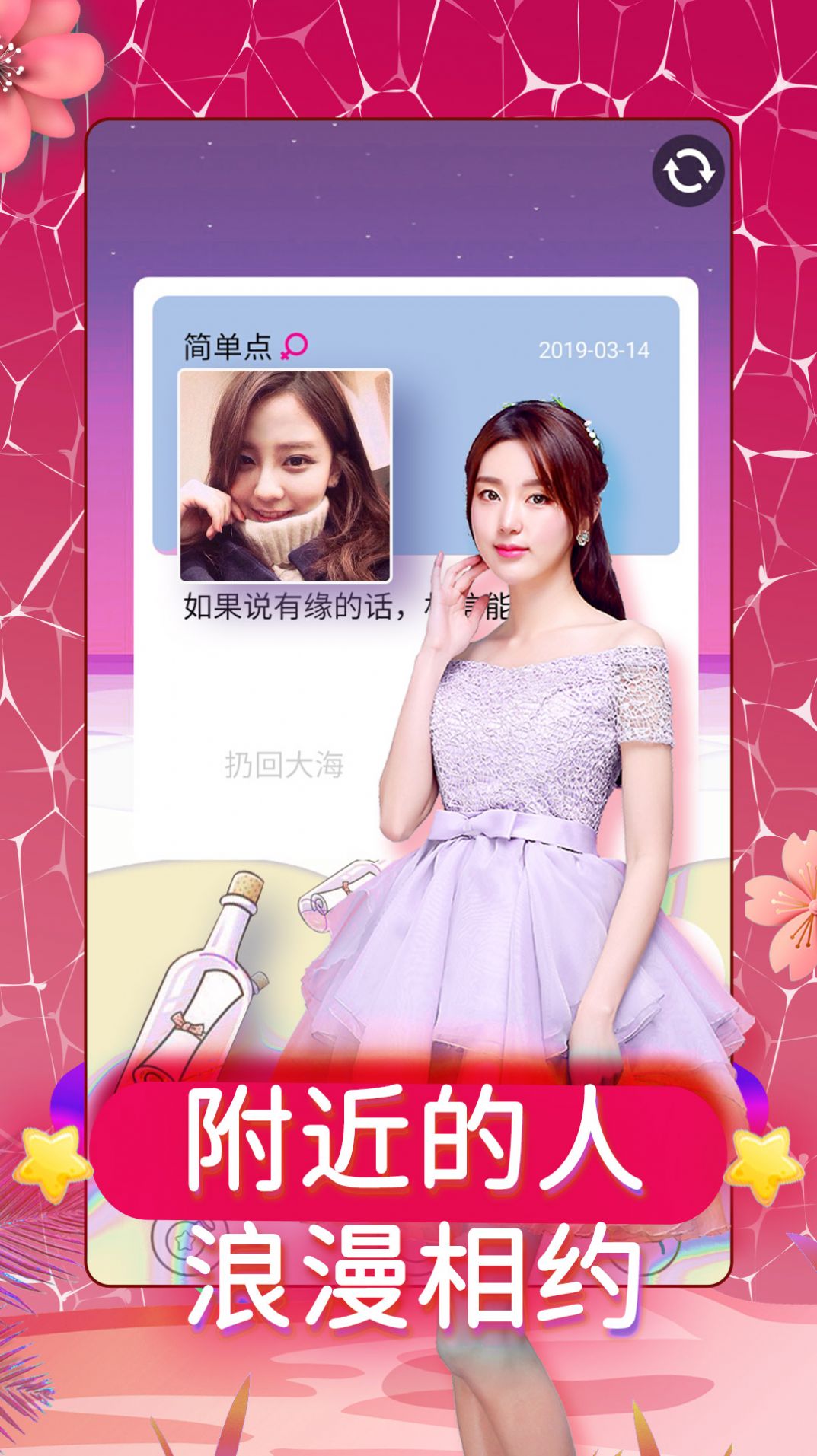 同城约会交友社交图1