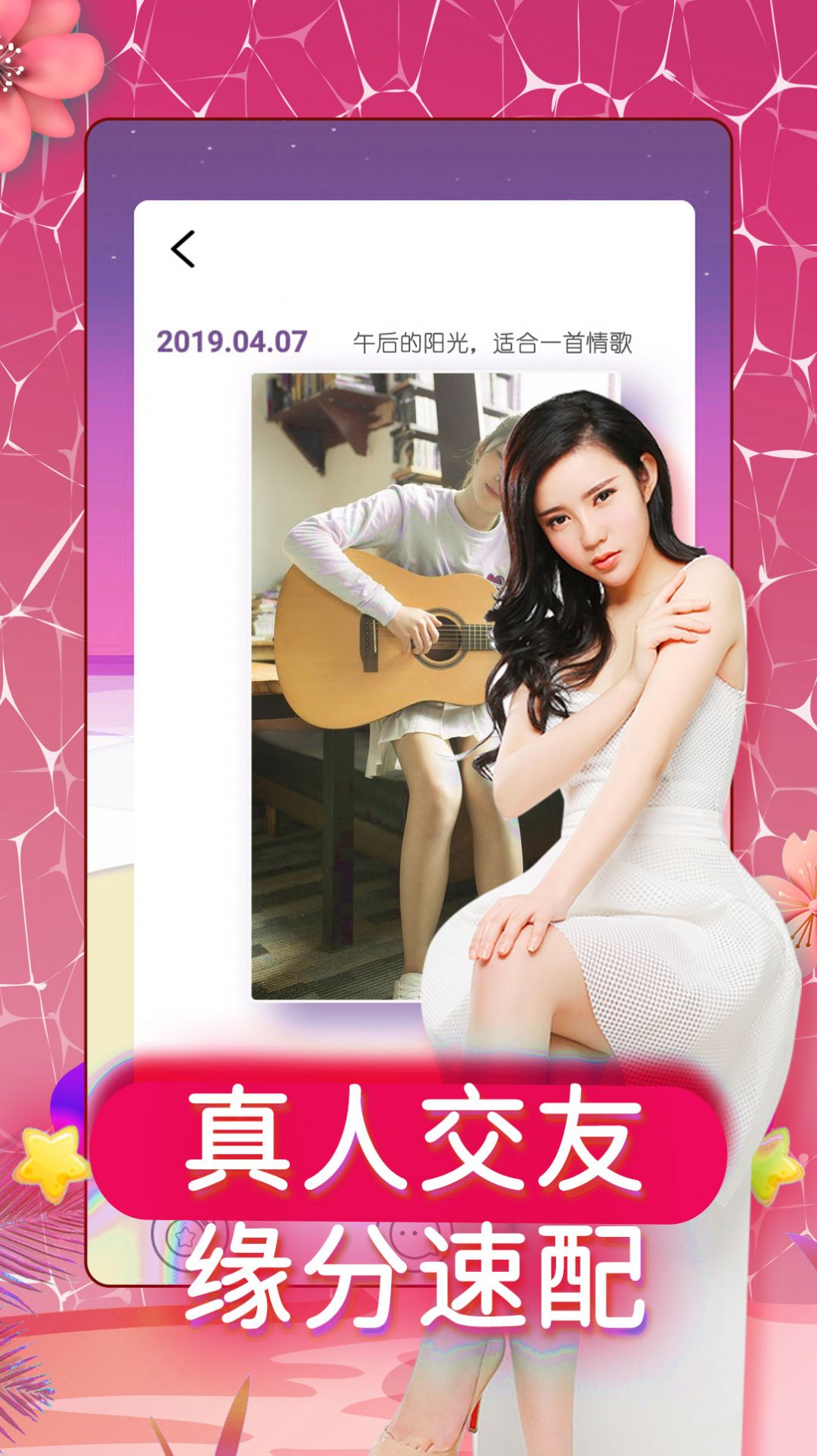 同城约会交友社交图2