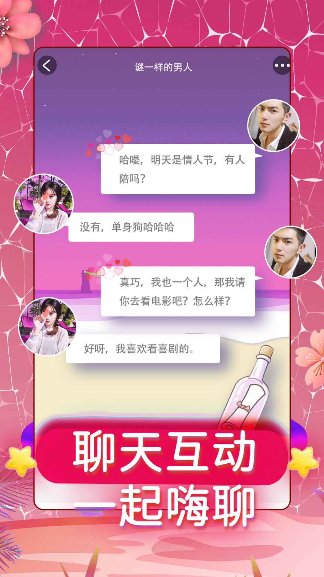 同城约会交友社交图3