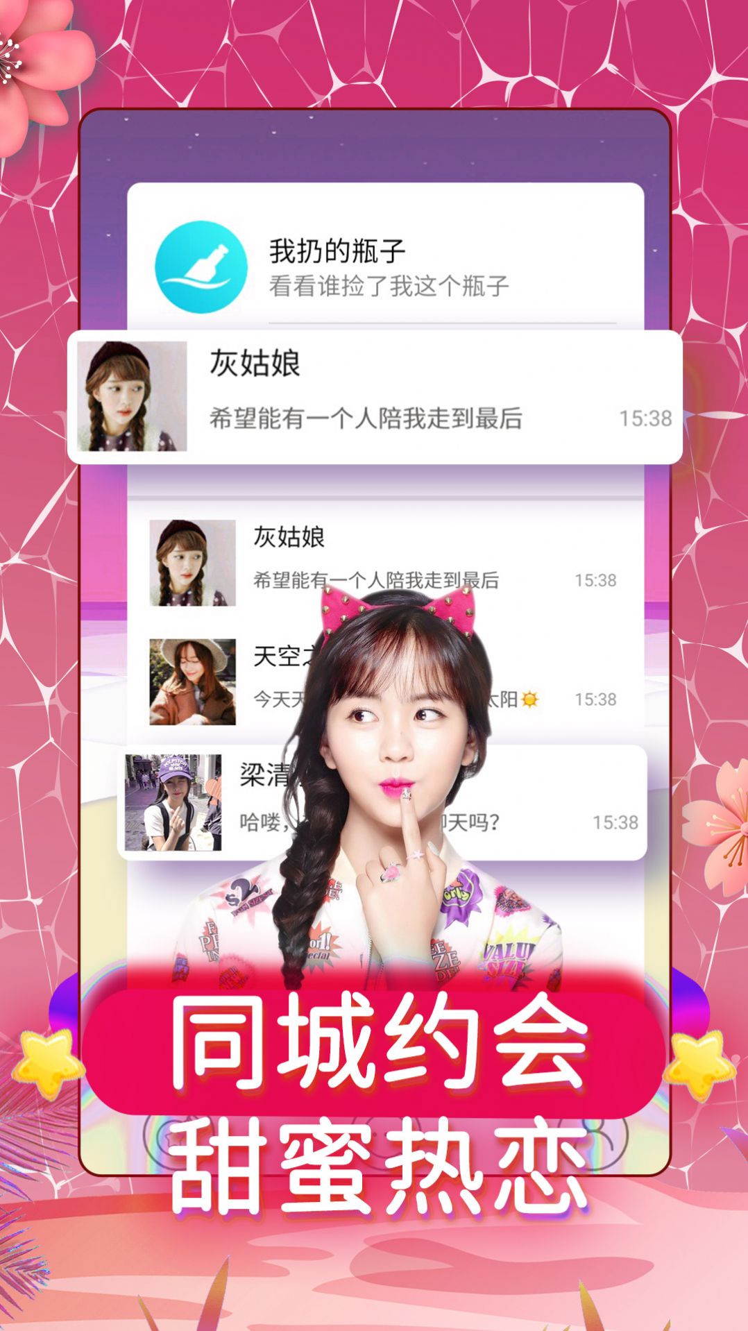 同城约会交友社交app图片1