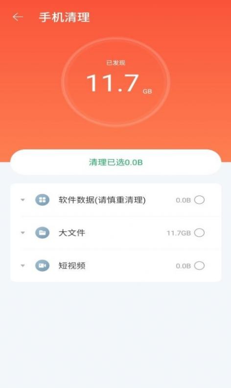 极优清理app手机版图3