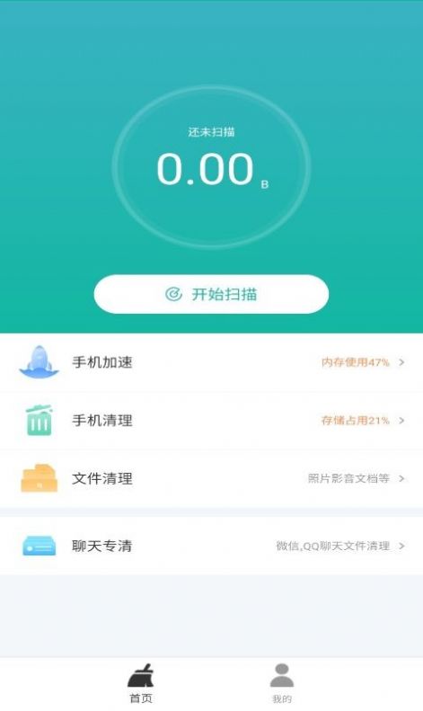 极优清理app图片1