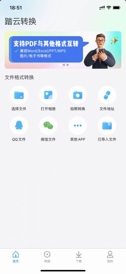 踏云转换app官网版图3