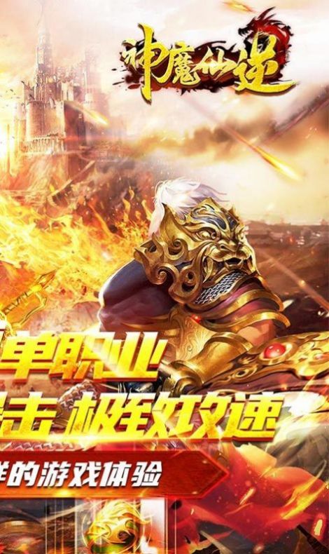 神魔仙逆爆裂神器官网版图片1