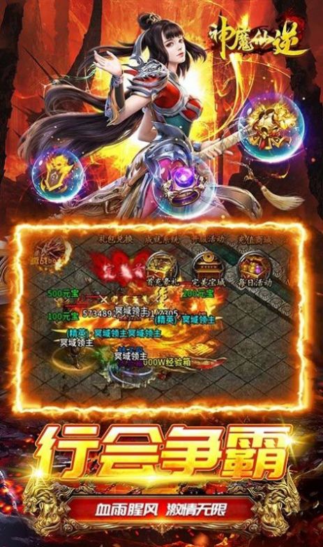 神魔仙逆爆裂神器手游官网版图3