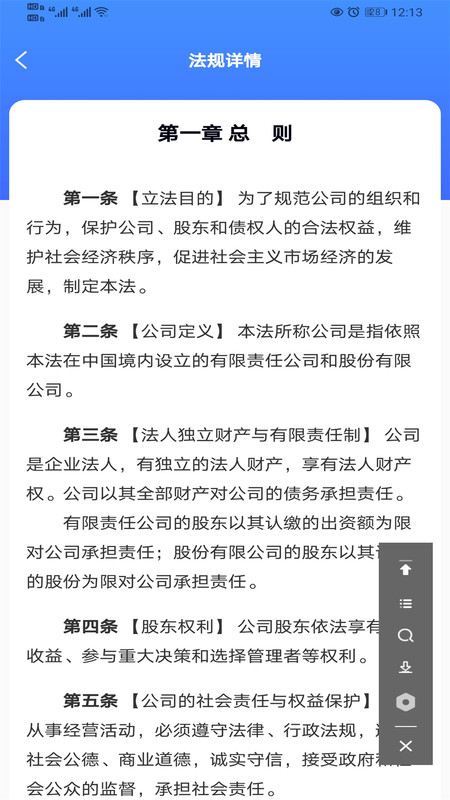 律研社法律法规app图2