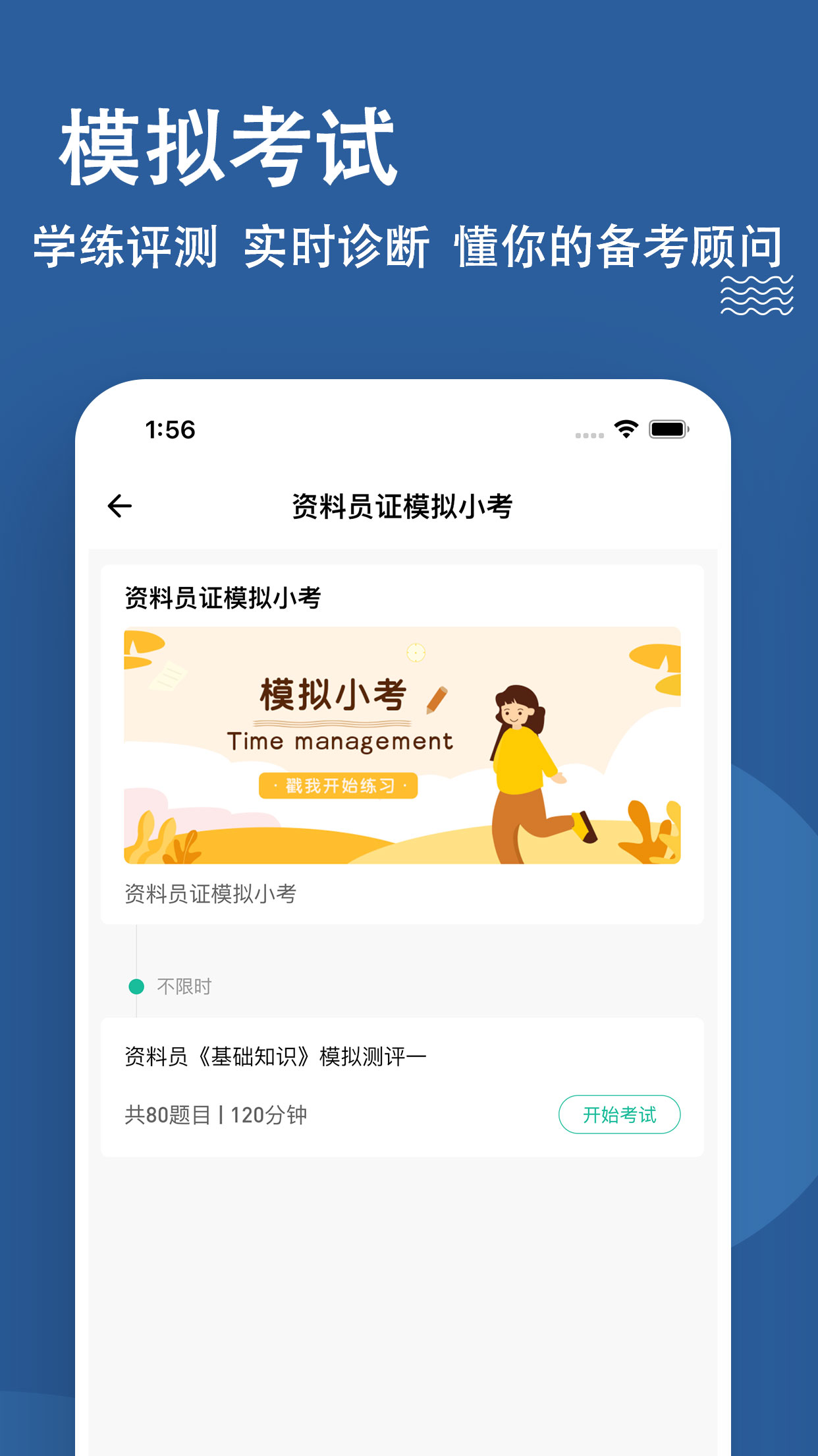 资料员备考app官方版图2