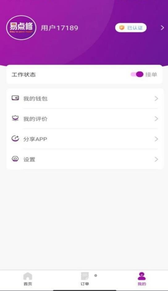 易点修师傅接单app手机版图1