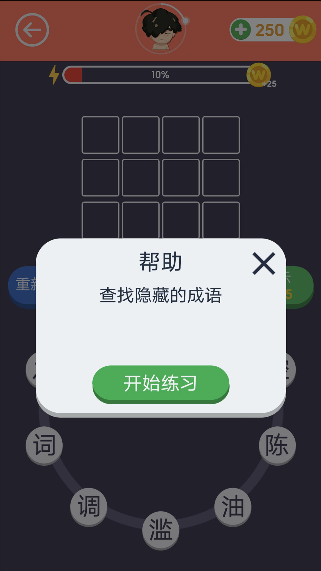 画个成语app图片1