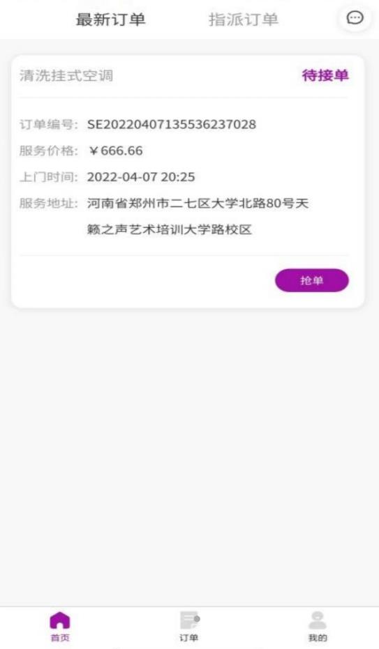 易点修师傅接单app手机版图2