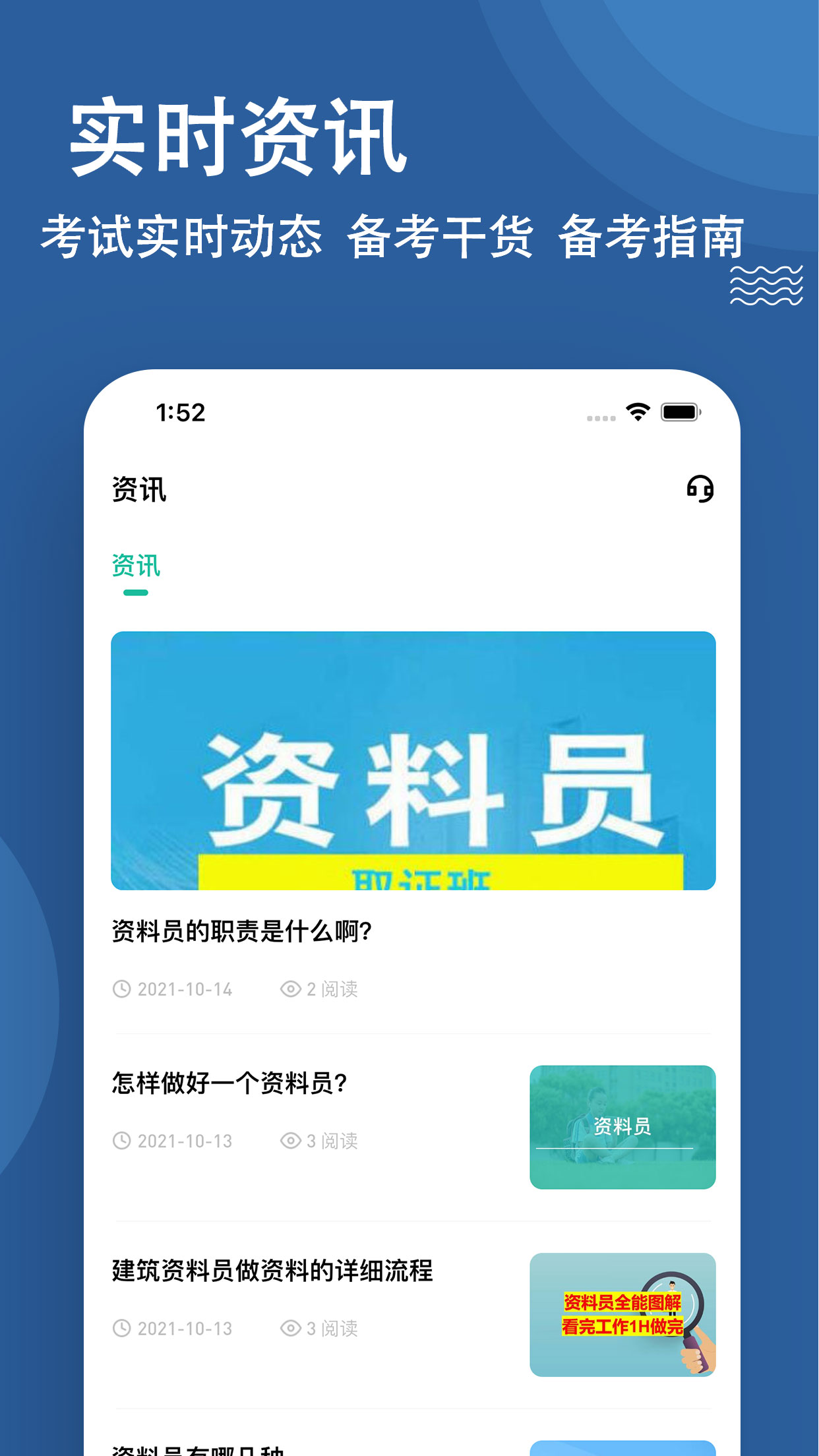 资料员备考app官方版图1