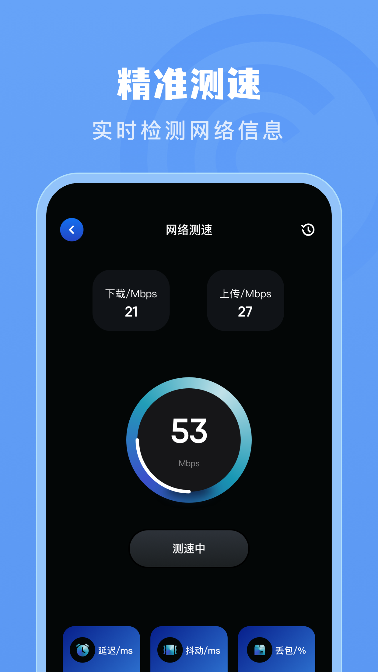 火星测速器app官方版图3