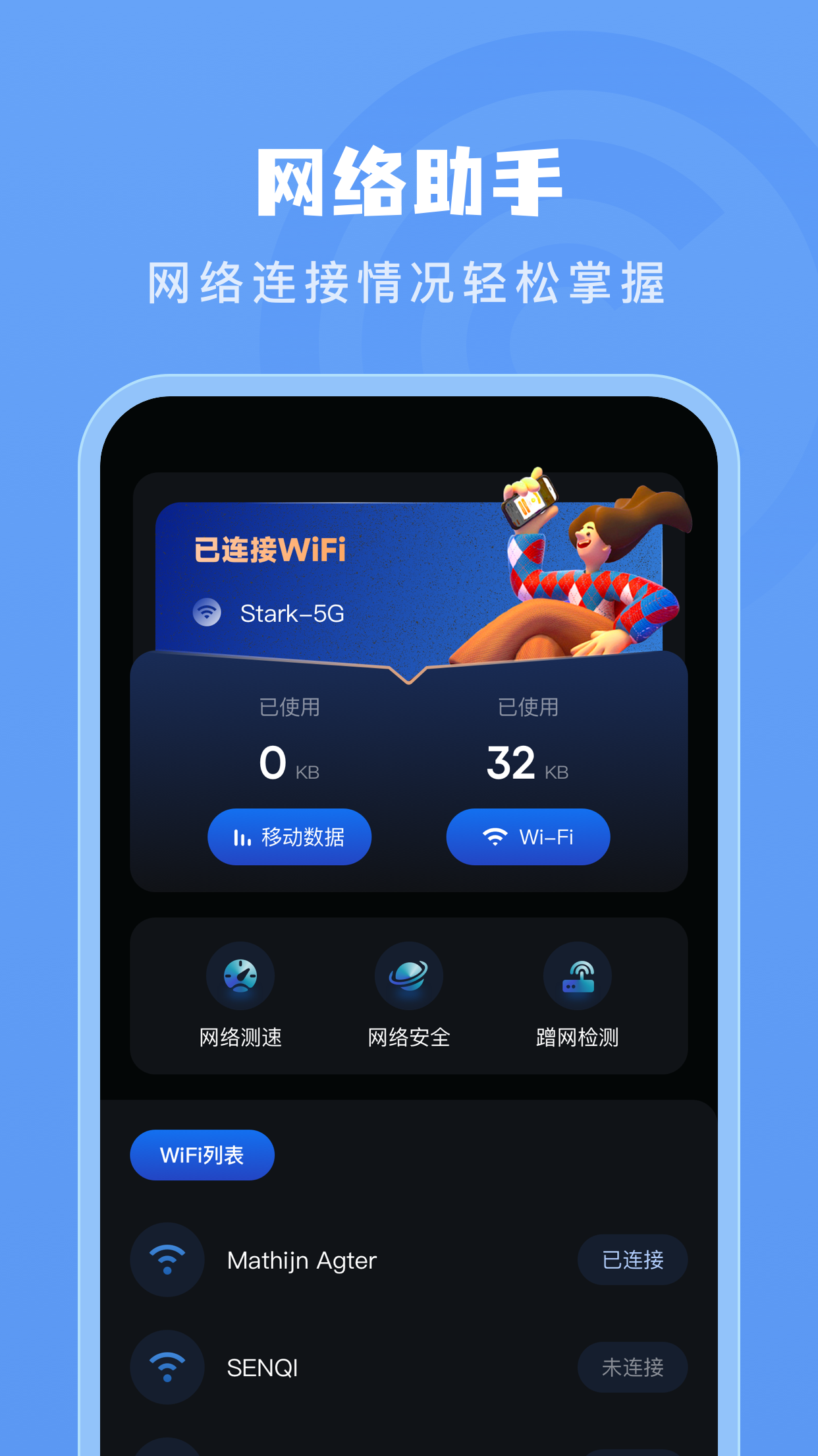 火星测速器app官方版图2