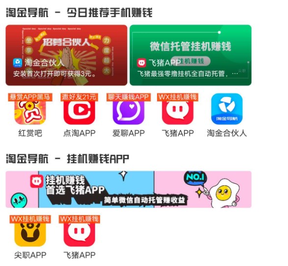 淘金导航app图2