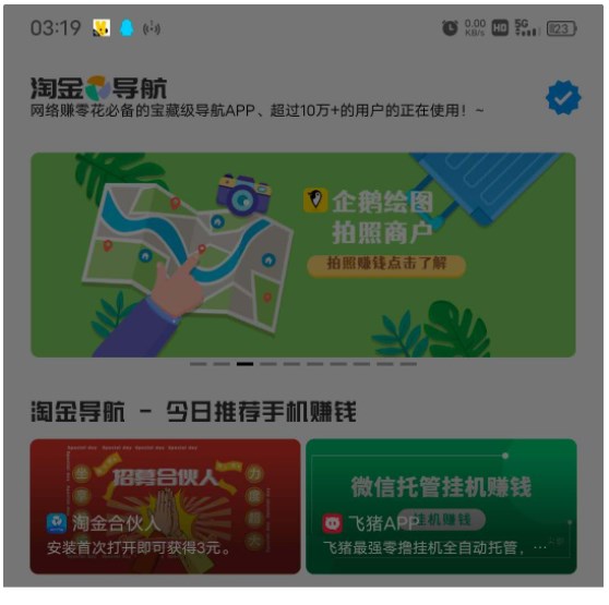 淘金导航app图3