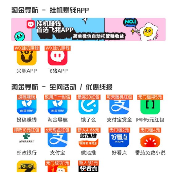 淘金导航app图片1