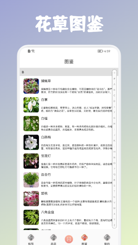 养花养草录app官方版（花草知识）图2
