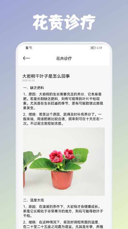 养花养草录app官方版（花草知识）图3